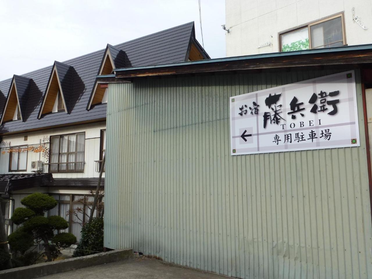 Tobei Hotel Nozawaonsen Bagian luar foto
